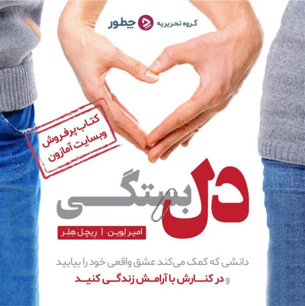 عشق وسواسی؛ ۱۰ نشانهای که باید جدی بگیرید 10 کتاب الکترونیکی دلبستگی