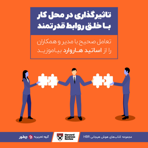رویداد و مدیریت رویداد چیست؟ 3 تاثیرگذاری در محل کار با خلق روابط قدرتمند