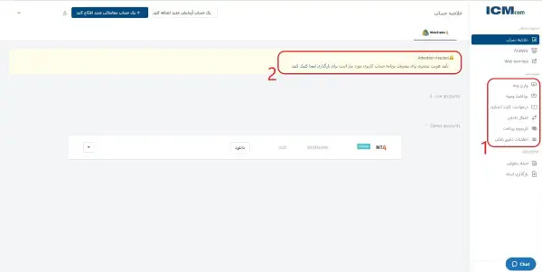 معرفی بروکر آی سی ام کاپیتال + آموزش ثبت نام و افتتاح حساب 4 تکمیل مراحل ثبت نام و ساخت حساب کاربری لایو در بروکر آی سی ام