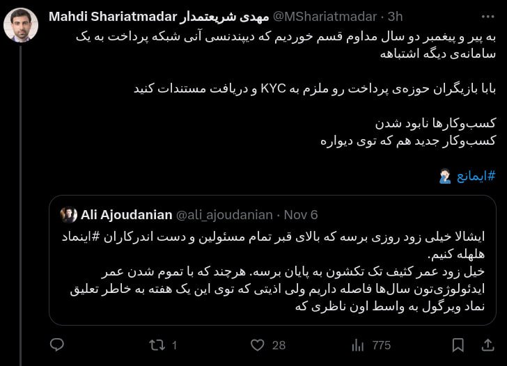 1699365282 146 تداوم یک‌ساله چالش‌های اینماد اجباری صدای کسب‌وکارها را درآورد