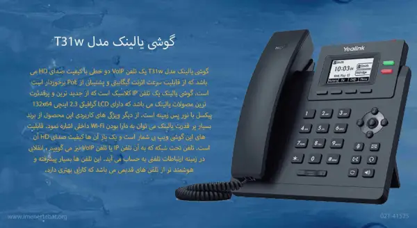 تلفن ویپ