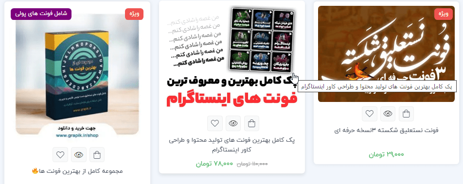 معارفه بهترین فونت ها برای کاور اینستاگرام در فروشگاه گراپیک 2 مجموعه فونت فارسی