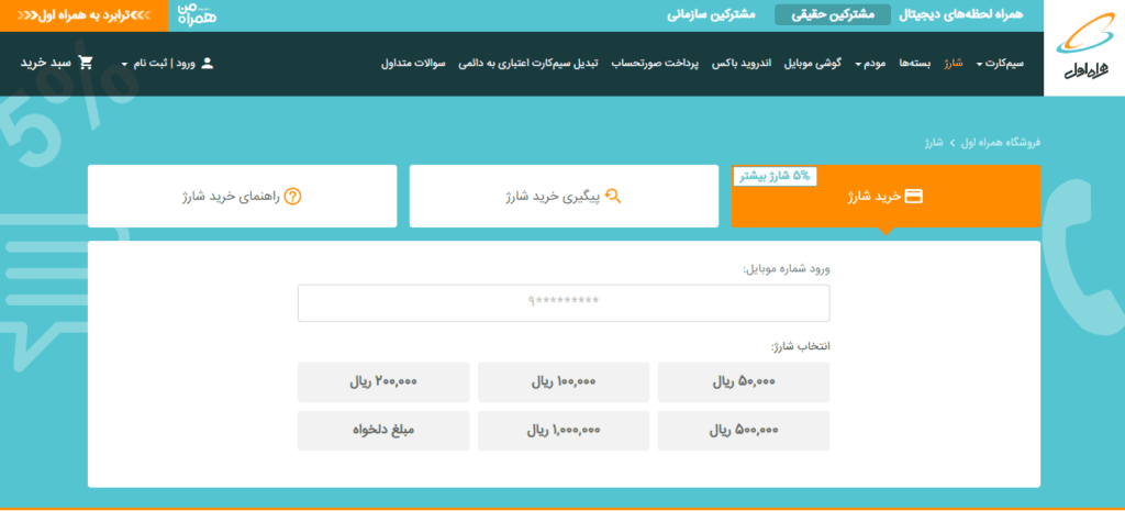 خرید شارژ همراه اول برای دیگران 3 فروشگاه همراه اول