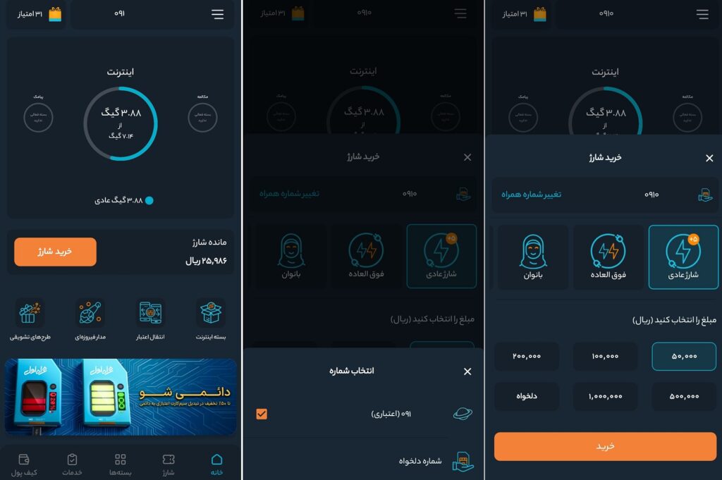 خرید شارژ همراه اول برای دیگران 4 اپلیکیشن همراه من