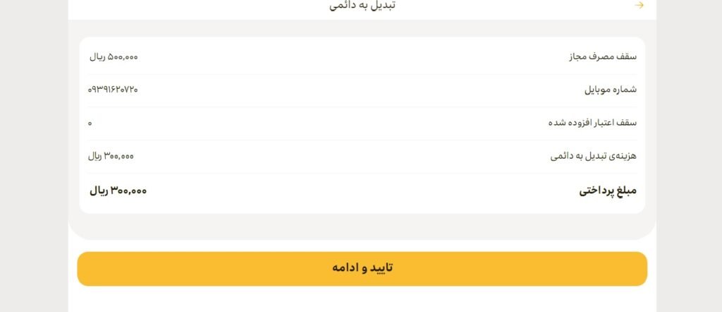 1705537409 847 تبدیل سیم کارت اعتباری به دائمی ایرانسل