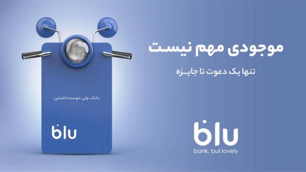 دانلود رایگان بلوبانک برای ایفون