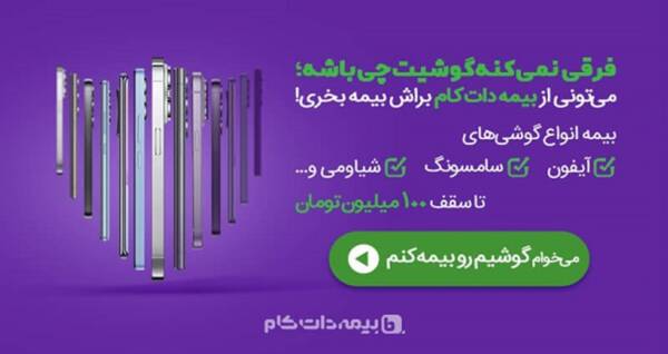 دلت قرصه! هنگامی گوشیت بیمه داره … 4 خرید بیمه گوشی