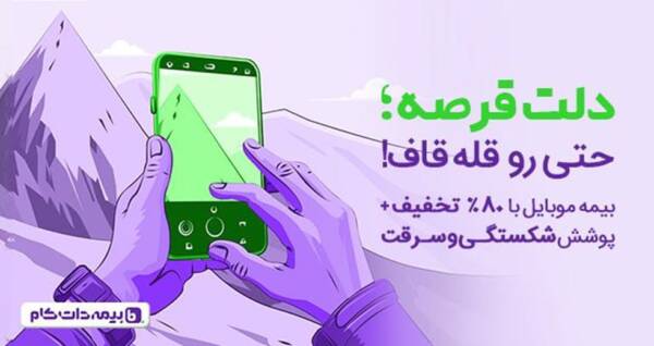دلت قرصه! هنگامی گوشیت بیمه داره … 8 پوشش شکستگی و سرقت در بیمه موبایل