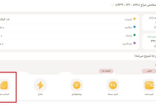 تبدیل سیم کارت اعتباری به دائمی ایرانسل