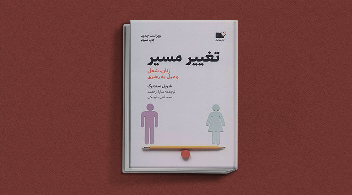 معارفه ۱۴کتاب برای پیروزی در کسب و کار_سیاه پوش 17 معرفی کتاب تغییر مسیر یک کتاب کسب و کار