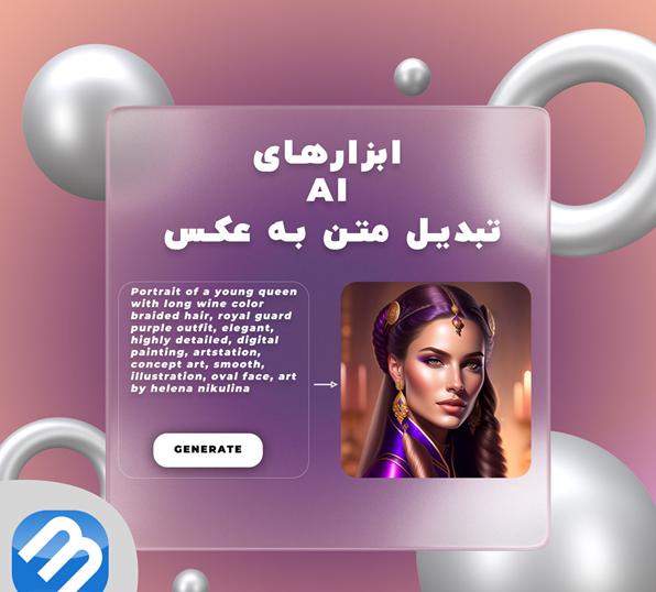 1715396621 706 بهترین ابزارهای هوش مصنوعی تبدیل متن به عکس یا بالعکس سیاه