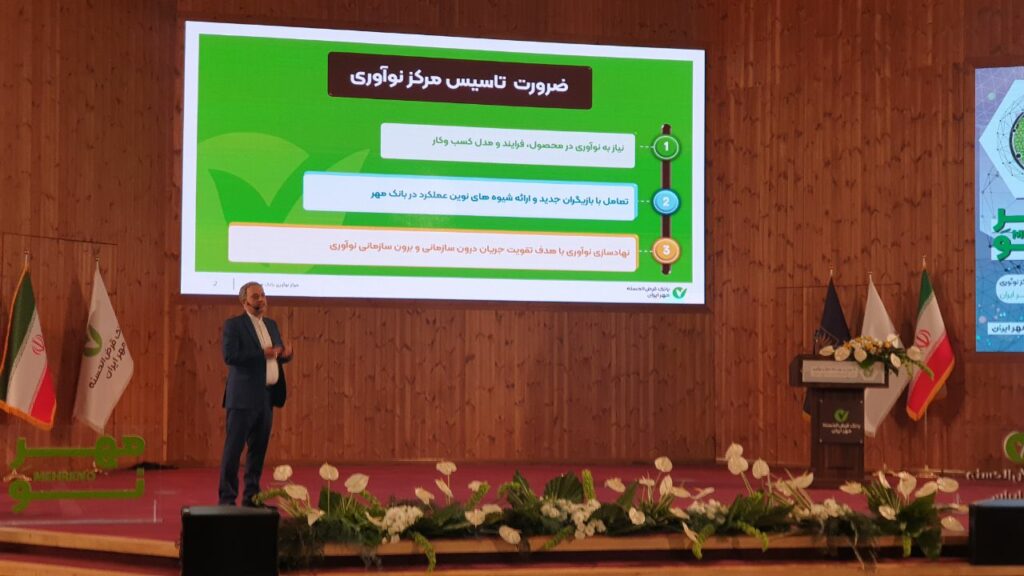 مرکز نوآوری بانک قرضالحسنه «مهر ایران» راهاندازی شد_سیاه پوش 2 مرکز نوآوری بانک قرضالحسنه مهر ایران راهاندازی شد سیاه پوش