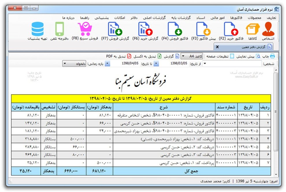 1717859068 58 معارفه نرم افزار فروشگاهی جدول قیاس و قیمت ۸