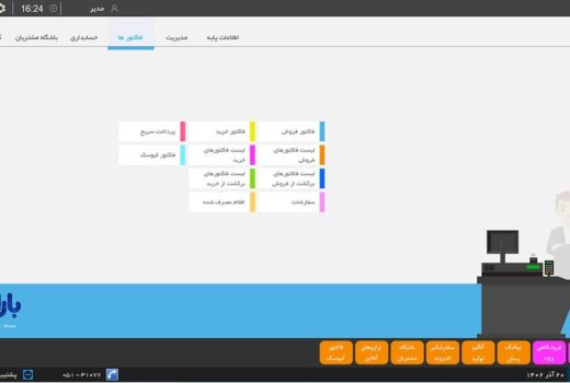 معرفی نرم افزار فروشگاهی (جدول مقایسه و قیمت + ۸ مورد)