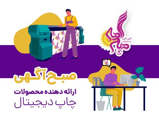 1722449587 243 همه چیز درمورد چاپ دیجیتال سیاه پوش