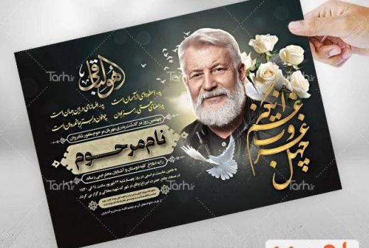 نمونه طرح آگهی ترحیم پدر لایه باز با فرمت psd و قابل ویرایش – طرح دات آی آر