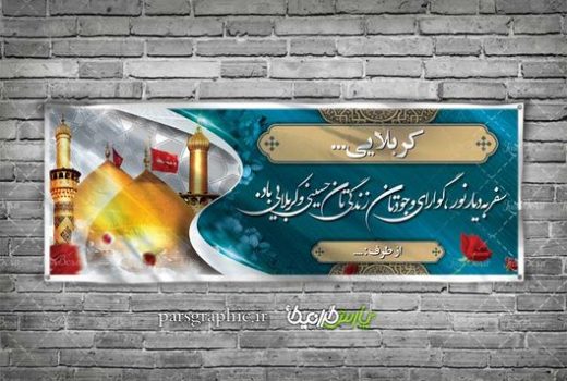 بنر کربلایی