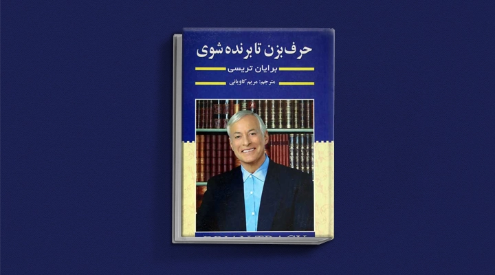 ۲۲ کتاب فن گفتن از نویسندگان نقل ایران و جهان_سیاه پوش 23 ۲۲ کتاب فن گفتن از نویسندگان نقل ایران و جهان سیاه.webp