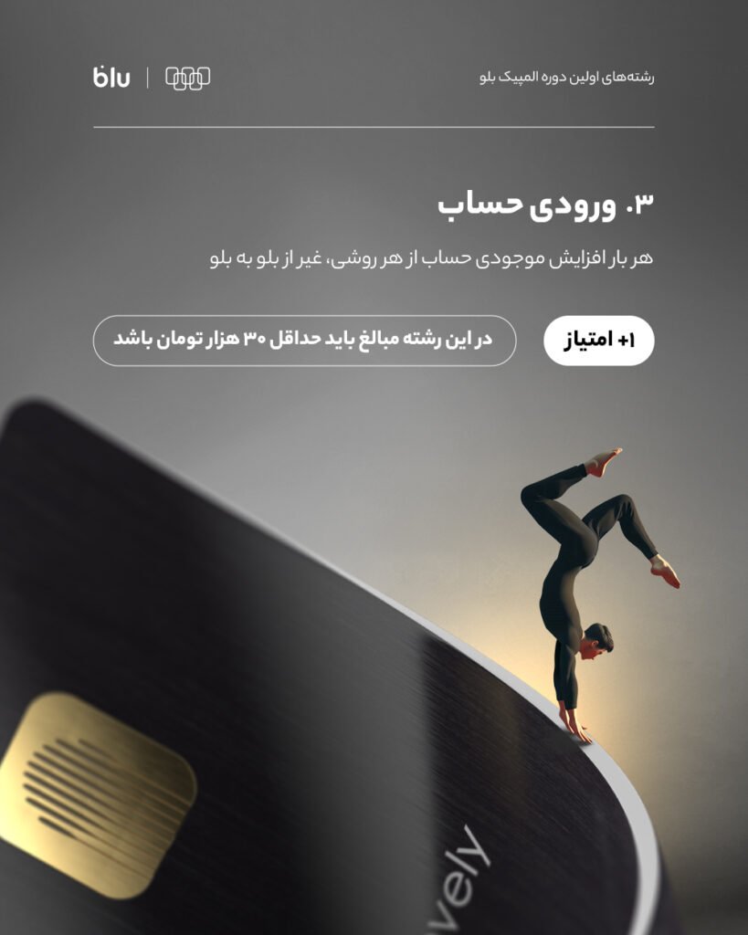 المپیک بلو با ۱۰ میلیارد جایزه نقدی برای ۵۰۰ نفر برگزار میشود_سیاه پوش 2 ورودی حساب در المپیک بلو