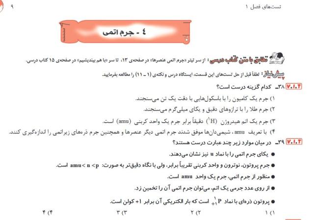 بخشی از کتاب شیمی دهم واجب مبتکران