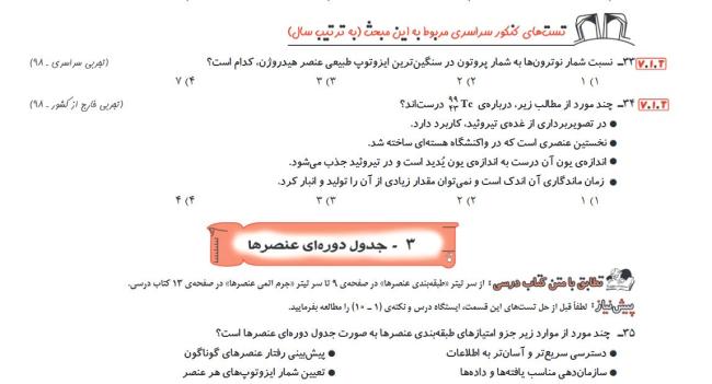 بخشی از کتاب شیمی دهم واجب مبتکران