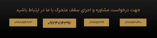 مشاوره برای خرید سقف متحرک