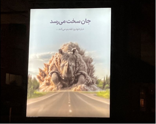 1727191012 349 نگاهی به بهترین بیلبوردهای تیزینگ تازه از برات گرون تموم