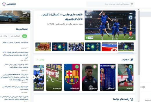 بهترین‌ اپلیکیشن های فوتبالی؛ مشاهده آنلاین و نتایج زنده