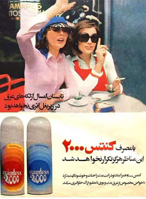 1734152507 74 قدیمی‌ترین تبلیغ‌های ایران ‌ تصاویر از صابون گلنار تا پپسی