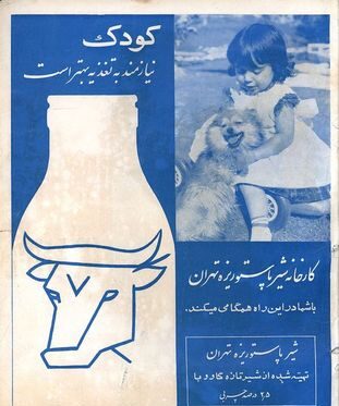 قدیمیترین تبلیغهای ایران + تصاویر (از صابون گلنار تا پپسی گیلانی)_سیاه پوش 10 1734152507 87 قدیمیترین تبلیغهای ایران تصاویر از صابون گلنار تا پپسی