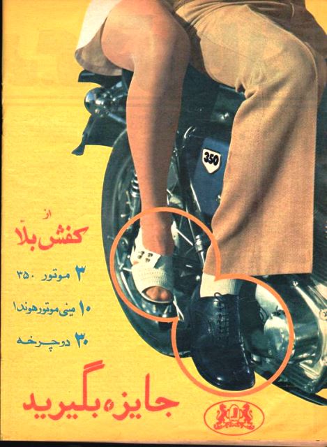 قدیمیترین تبلیغهای ایران + تصاویر (از صابون گلنار تا پپسی گیلانی)_سیاه پوش 5 1734152507 937 قدیمیترین تبلیغهای ایران تصاویر از صابون گلنار تا پپسی