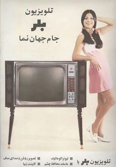 قدیمیترین تبلیغهای ایران + تصاویر (از صابون گلنار تا پپسی گیلانی)_سیاه پوش 12 1734152508 968 قدیمیترین تبلیغهای ایران تصاویر از صابون گلنار تا پپسی
