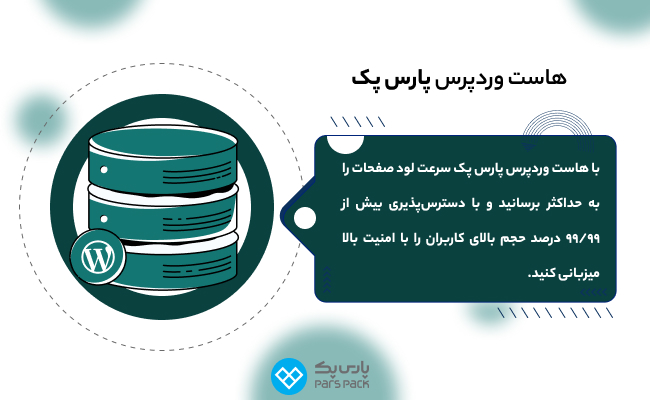 هاست وردپرس ایرانی