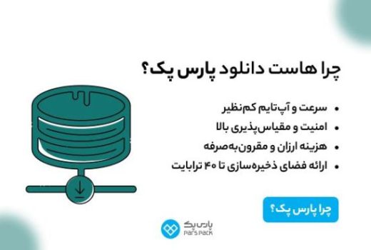 راهنمای انتخاب هاست دانلود، پلتفرمی جامع و کارآمد برای میزبانی سایت های پرسرعت