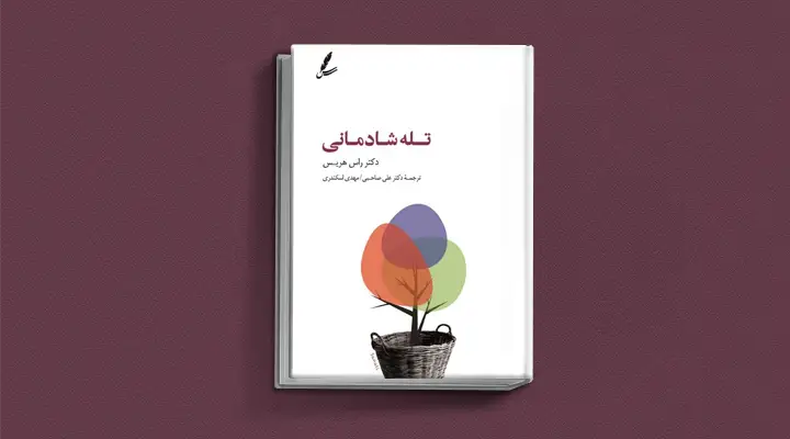 بهترین کتاب های درمان افسردگی؛ ۱۸ کتابی که حال و روزتان را تحول میدهند_سیاه پوش 22 1749017135 180 بهترین کتاب های درمان افسردگی؛ ۱۸ کتابی که حال و.webp