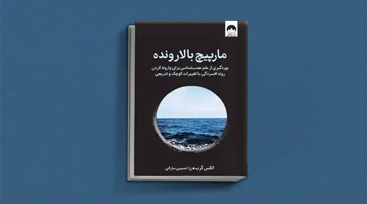 بهترین کتاب های درمان افسردگی؛ ۱۸ کتابی که حال و روزتان را تحول میدهند_سیاه پوش 24 1749017135 57 بهترین کتاب های درمان افسردگی؛ ۱۸ کتابی که حال و.webp