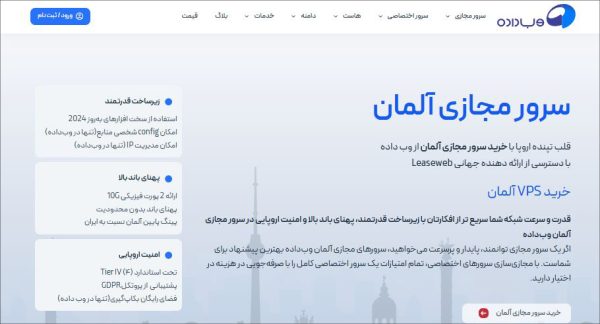 سرور مجازی آلمان