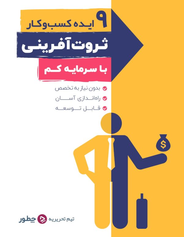 بهترین بازی فکری اندروید برای بزرگسالان_سیاه پوش 28 پکیج ۹ ایدهٔ کسبوکار ثروتآفرینی با سرمایه کم