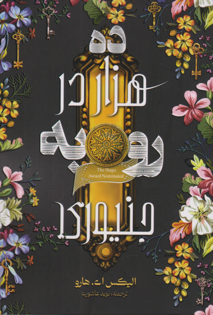 ۱۸ کتاب انگیزشی برای نوجوانان؛ از خودت باش تا سیزده_سیاه پوش 38 1753232729 1 ۱۸ کتاب انگیزشی برای نوجوانان؛ از خودت باش تا سیزده سیاه