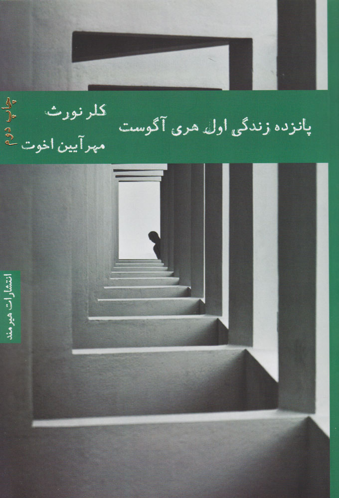 ۱۸ کتاب انگیزشی برای نوجوانان؛ از خودت باش تا سیزده_سیاه پوش 39 1753232729 280 ۱۸ کتاب انگیزشی برای نوجوانان؛ از خودت باش تا سیزده سیاه