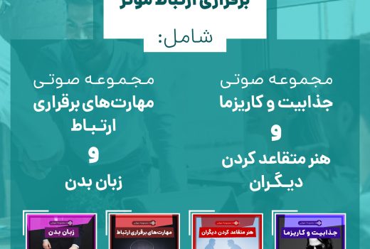 فروشگاه چطور - مجموعه  برقراری ارتباط موثر