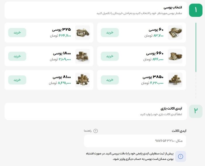 آموزش خرید یوسی با کارت بانکی (جامع و قدم به قدم)_سیاه پوش 10 1753624395 505 آموزش خرید یوسی با کارت بانکی جامع و قدم به