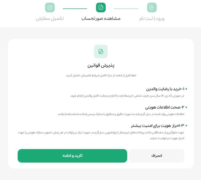 آموزش خرید یوسی با کارت بانکی (جامع و قدم به قدم)_سیاه پوش 11 1753624395 892 آموزش خرید یوسی با کارت بانکی جامع و قدم به
