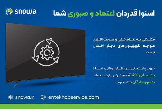 اختلالات تلویزیون های اسنوا در ۴۸ ساعت آینده حل می شود