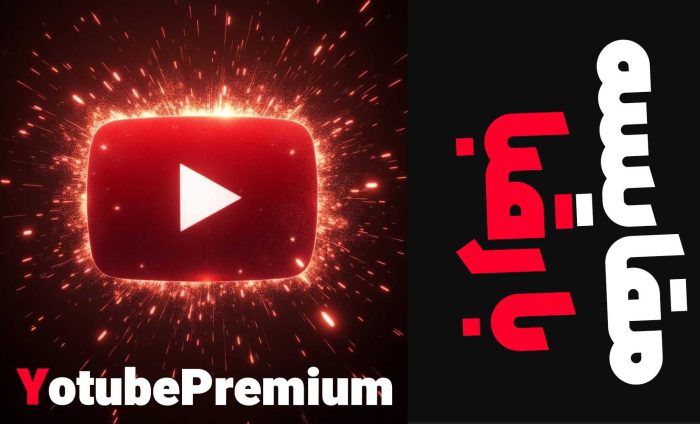 یوتیوب پرمیوم چیست و چه قابلیت هایی دارد؟_سیاه پوش 4 مقایسه یوتیوب موزیک با رقبا