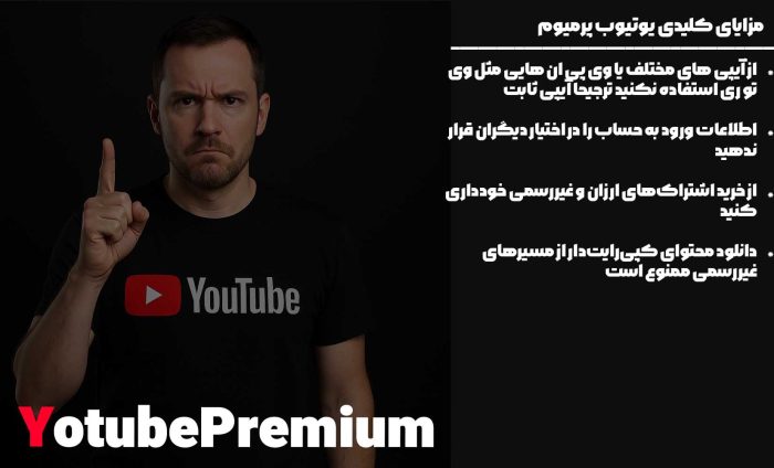 یوتیوب پرمیوم چیست و چه قابلیت هایی دارد؟_سیاه پوش 5 هشدارها و جلوگیری از بن شدن اکانت یوتیوب پرمیوم