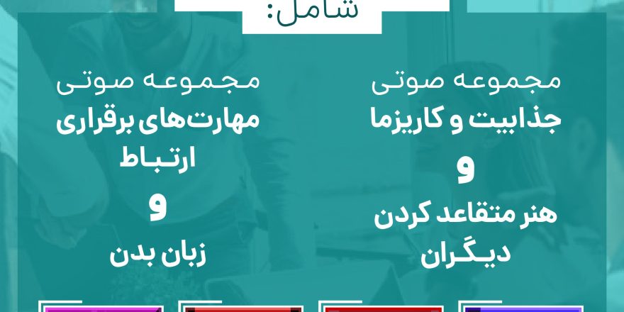فروشگاه چطور - مجموعه  برقراری ارتباط موثر