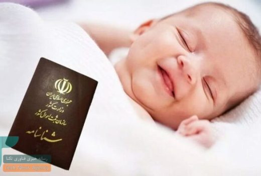 شناسنامه نوزادان الکترونیکی می‌شود؛ شروع عصر هویت دیجیتال
