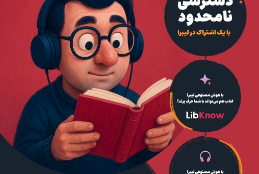 لیبرا بوکس؛ اپلیکیشنی برای بازگرداندن کتابخوانی به سبک زندگی دیجیتال