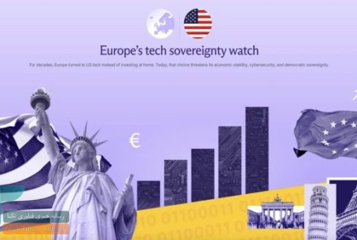 کدام کشورهای اروپایی بدون فناوری آمریکایی فلج می‌شوند؟